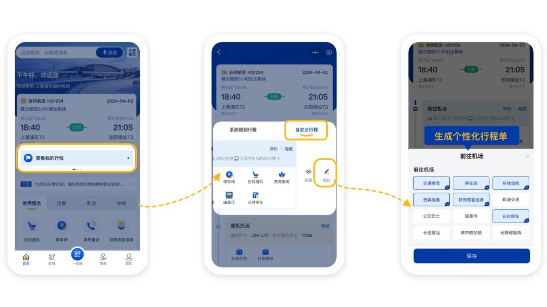 上海网站建设免费推荐_上海机场微信小程序_上海机场新版官网