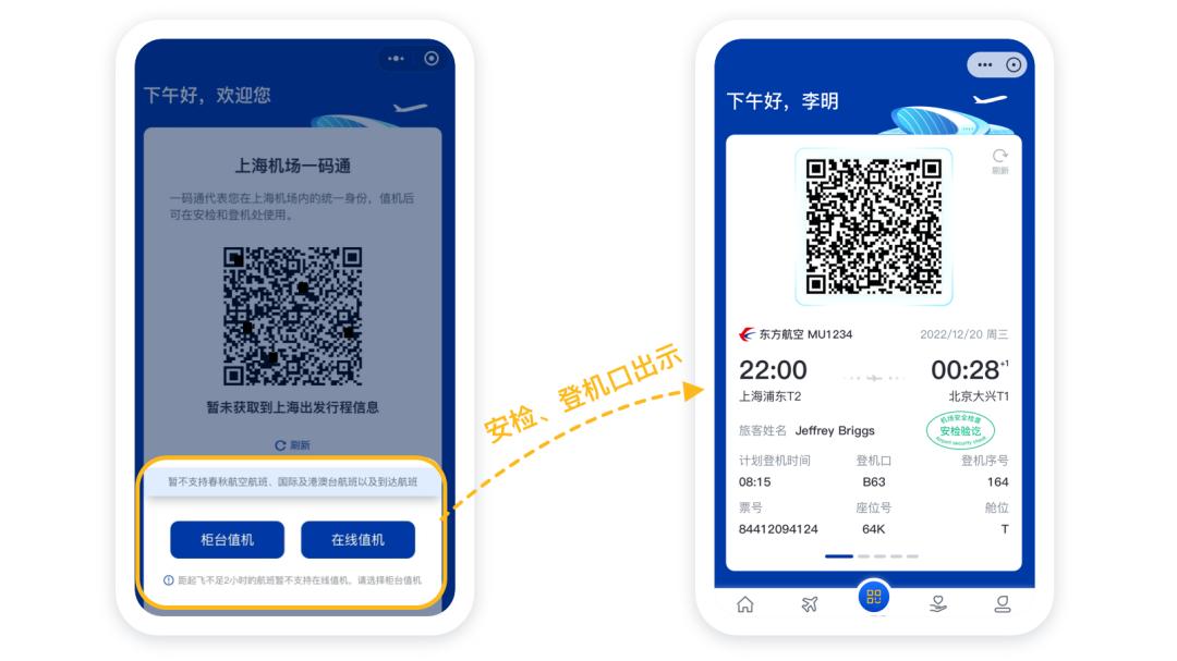 上海机场微信小程序_上海机场新版官网_上海网站建设免费推荐