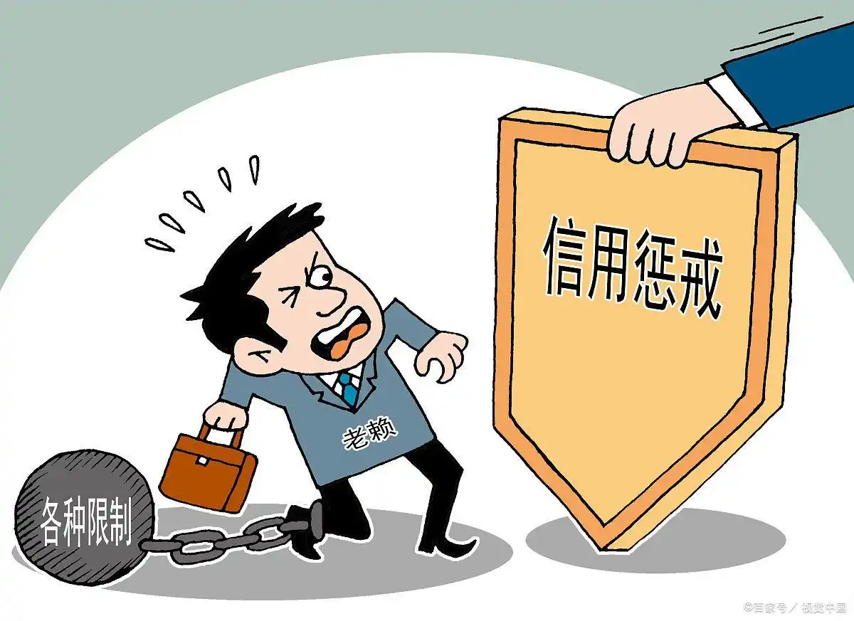 公司上黑名单会怎么样_法定代表人失信名单解除条件_解除限制消费令