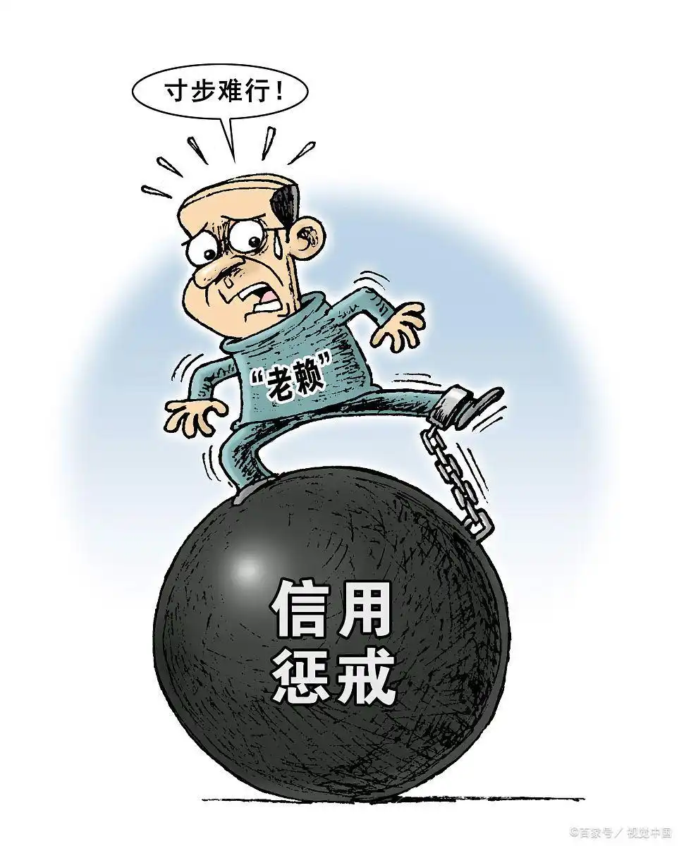 法定代表人失信名单解除条件_公司上黑名单会怎么样_解除限制消费令