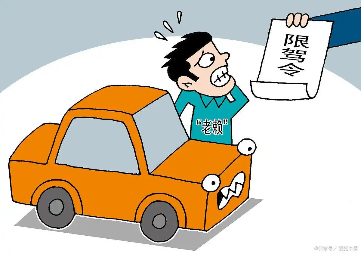 解除限制消费令_公司上黑名单会怎么样_法定代表人失信名单解除条件