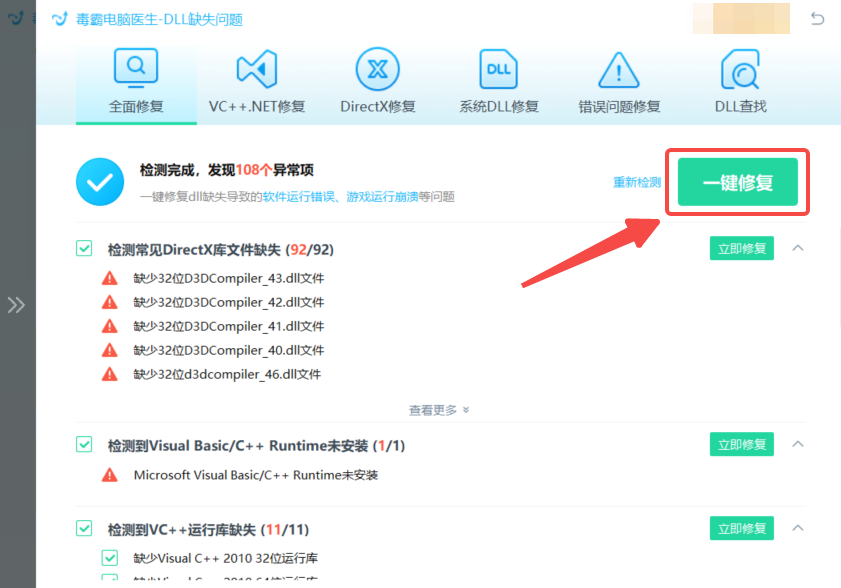 打jar包说软件包不存在_jar包dll文件修复_毒霸电脑医生-DLL修复工具