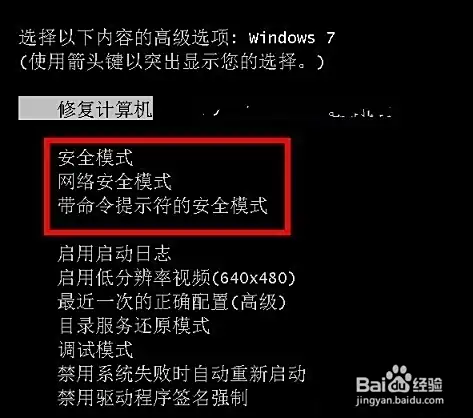 Win7怎么进入安全模式