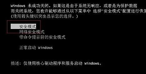 Win7怎么进入安全模式