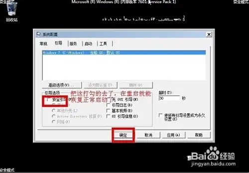 Win7怎么进入安全模式