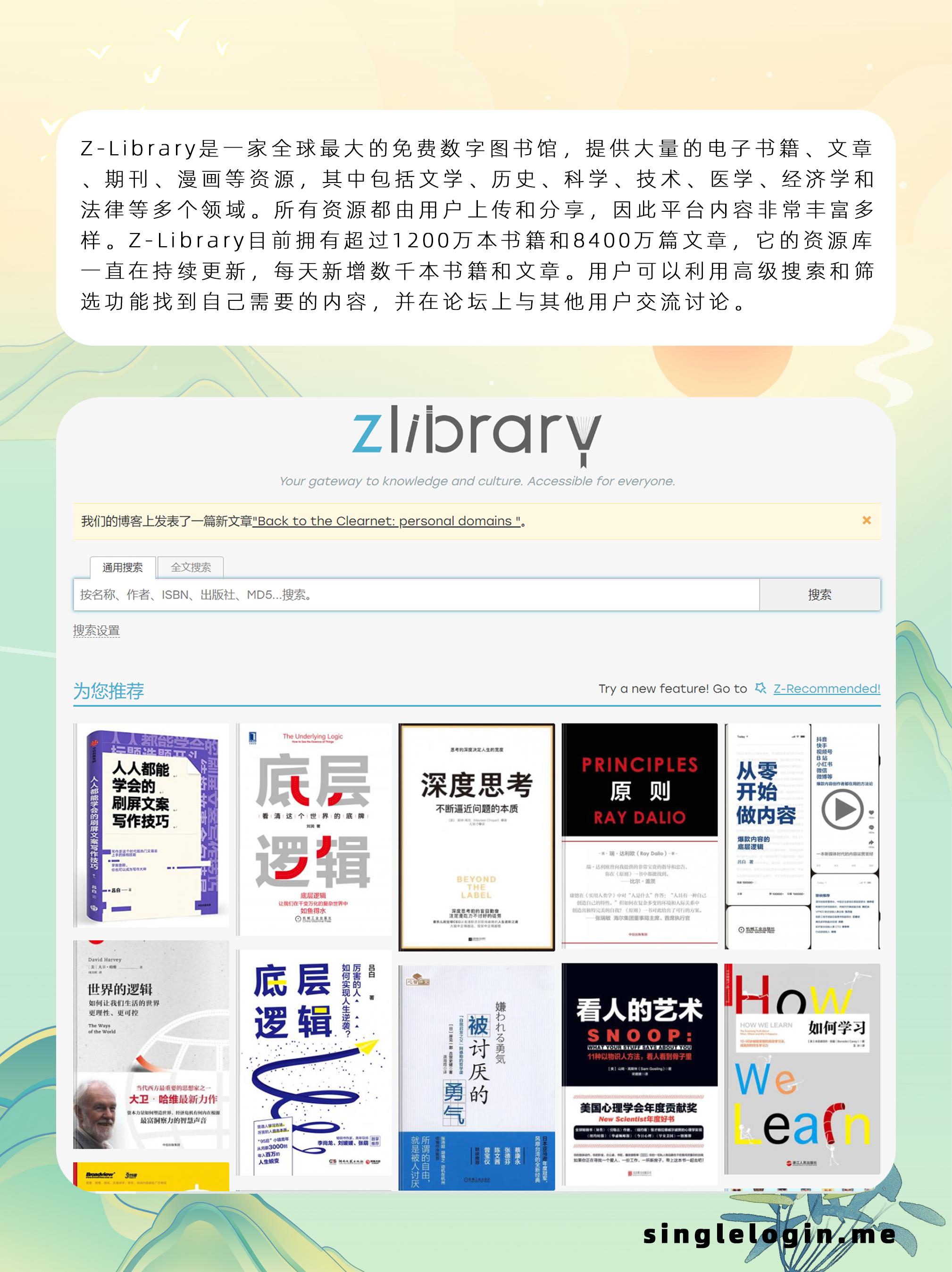 中国最大的网上免费图书馆_Z-Library免费电子书下载_Z-Library数字图书馆资源