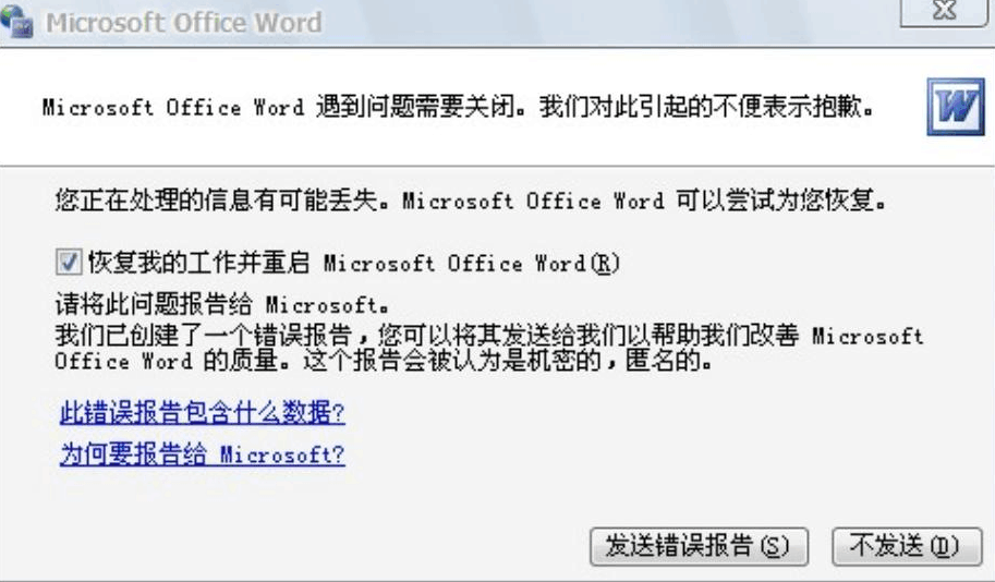 Word遇到问题