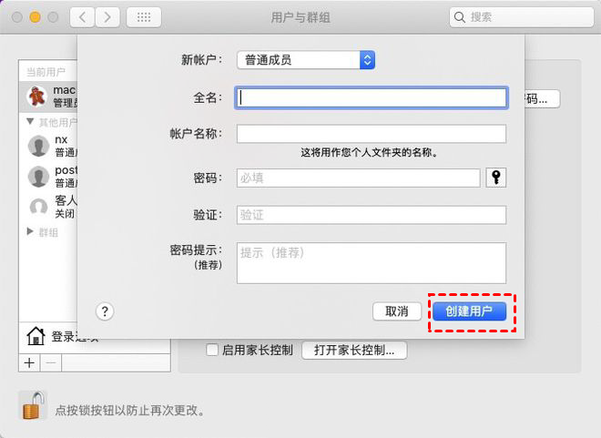 创建一个新的用户账户