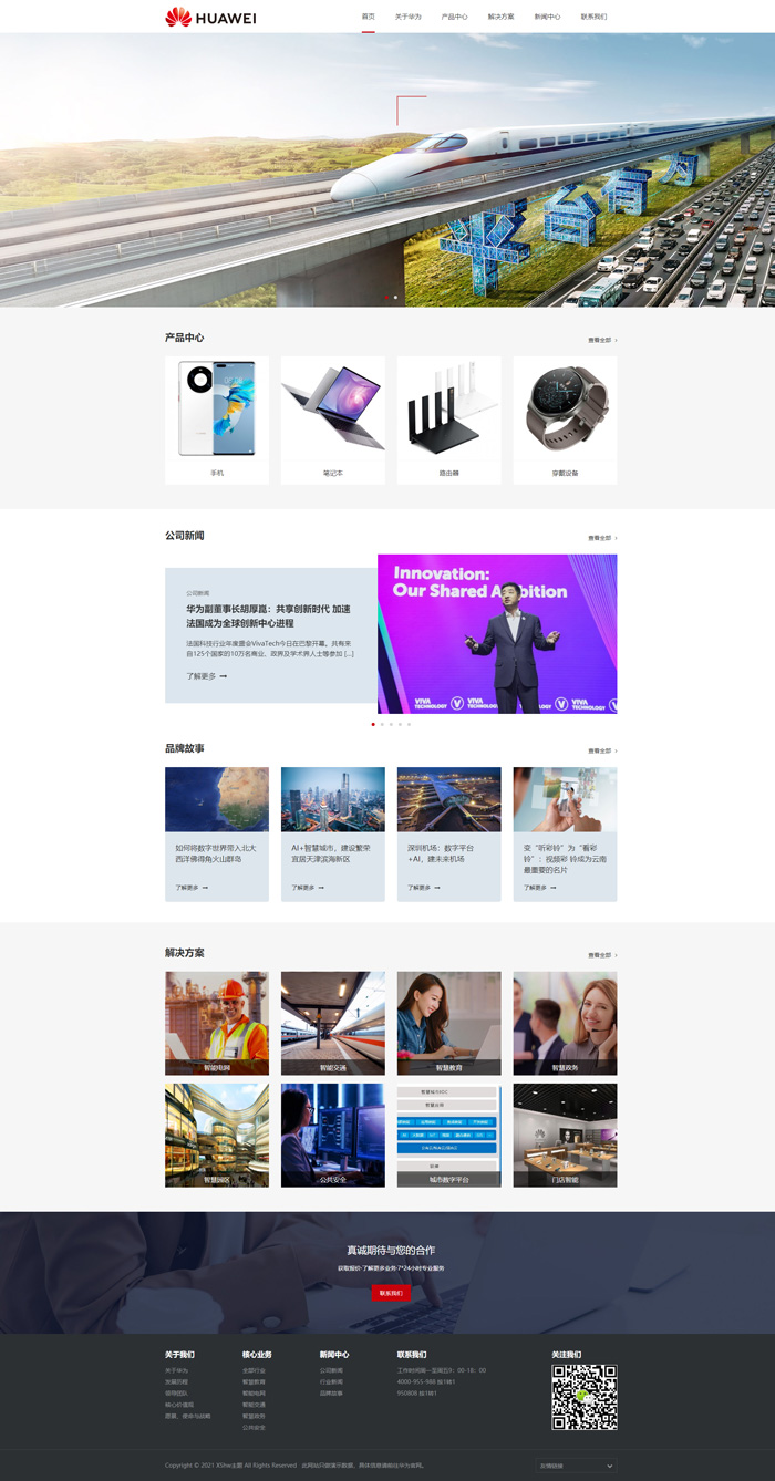  WordPress企业主题 _高大上的企业网站html模板_xshw公司模板 WordPress 