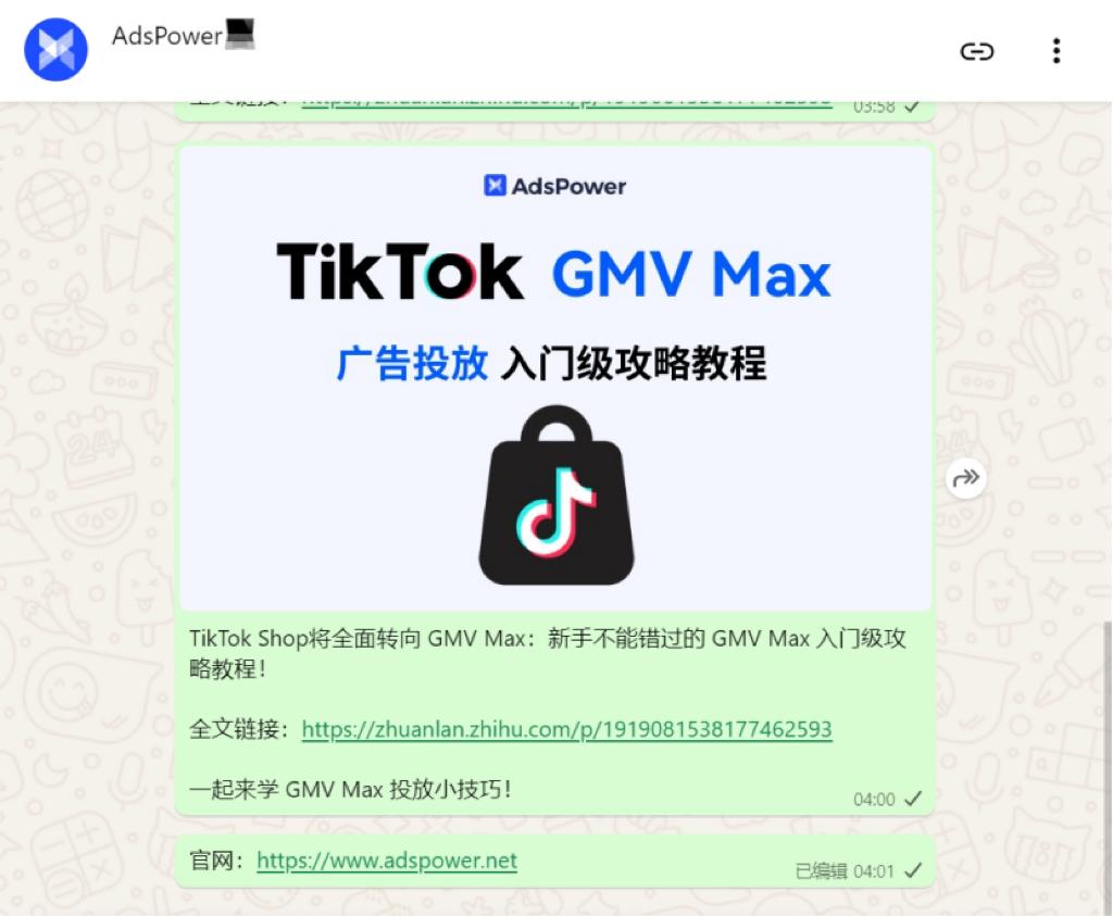 AdsPower多账号管理工具_WhatsApp_WhatsApp频道创建与运营