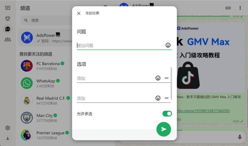 AdsPower多账号管理工具_WhatsApp_WhatsApp频道创建与运营