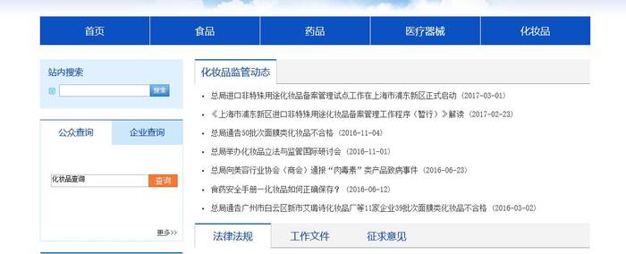 特殊用途化妆品备案流程_国妆备进字查询系统_化妆品备案查询