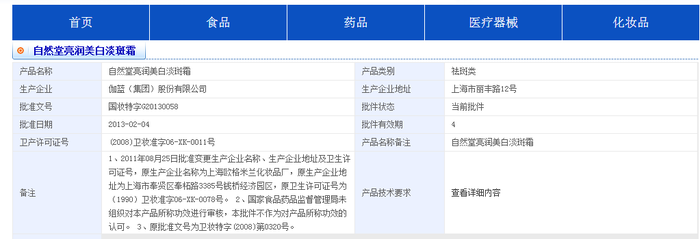 国妆备进字查询系统_特殊用途化妆品备案流程_化妆品备案查询