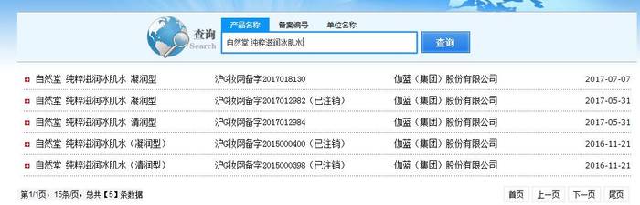 国妆备进字查询系统_化妆品备案查询_特殊用途化妆品备案流程