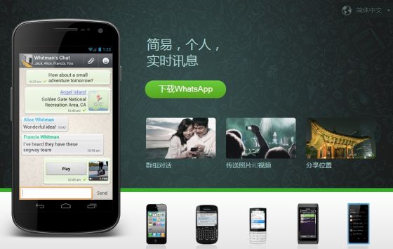 聊天服务WhatsApp已经登陆iPhone、Android和黑莓等众多平台
