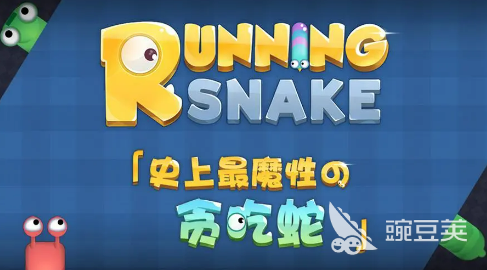 手机贪吃蛇游戏排行榜_贪吃蛇遇上打方块下载_贪吃蛇游戏推荐
