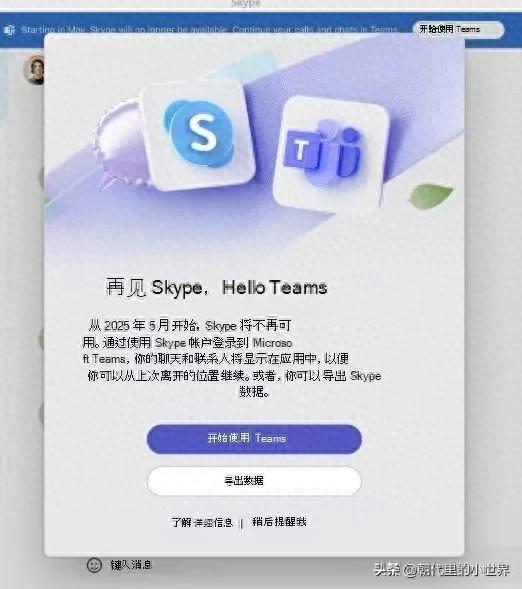 WhatsApp_Skype永久关闭原因_Skype衰落分析