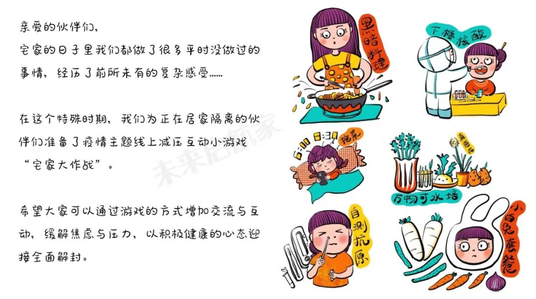 宅家大作战社交互动游戏_疫情期间线上减压游戏_网上连麦互动小游戏