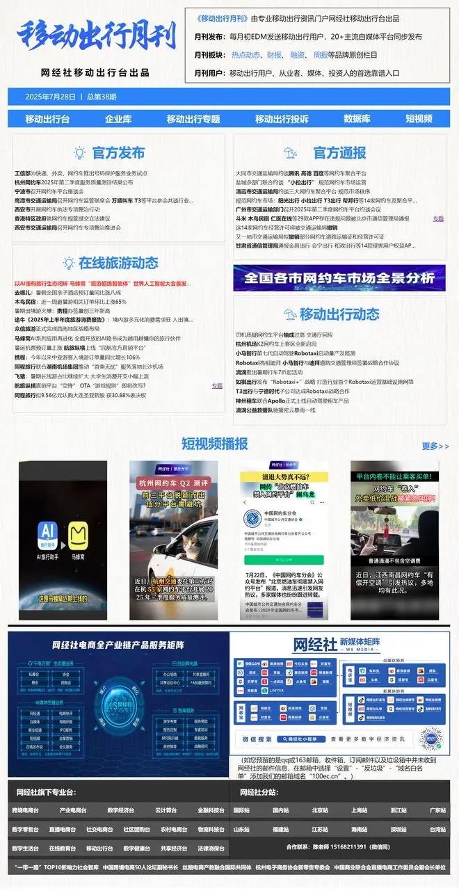 2025年7月网约车市场动态_网络约车平台有哪几家_网约车平台服务质量测评