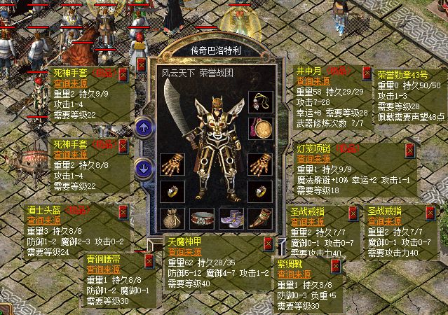 传奇_热血传奇巴神运10套装_传奇巴神裁决穿搭