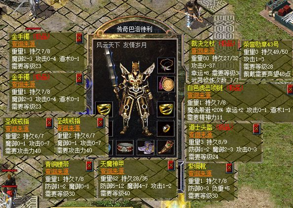 传奇_热血传奇巴神运10套装_传奇巴神裁决穿搭