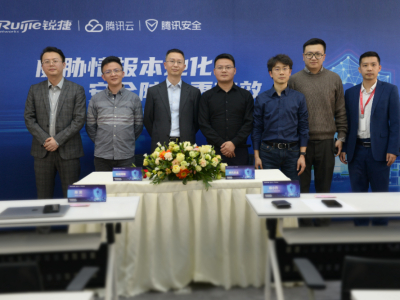 威胁情报领域的强强联合，锐捷网络与腾讯安全会擦出什么火花？