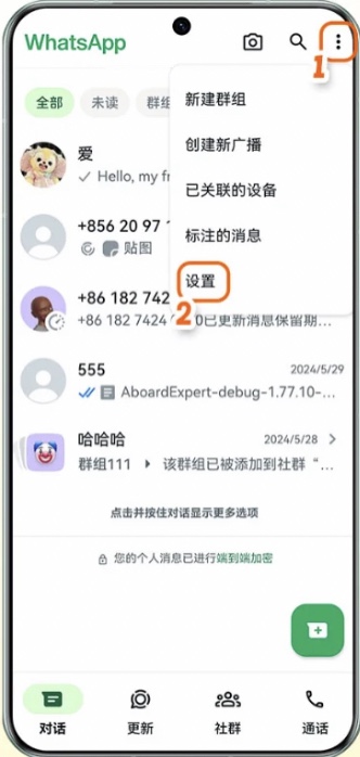 WhatsApp社交通讯 1