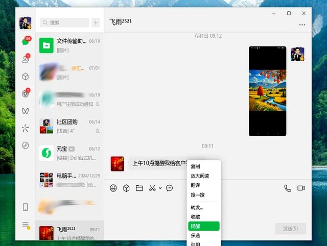 微信PC版4.0.6更新_什么软件带截图功_电脑微信图标统一