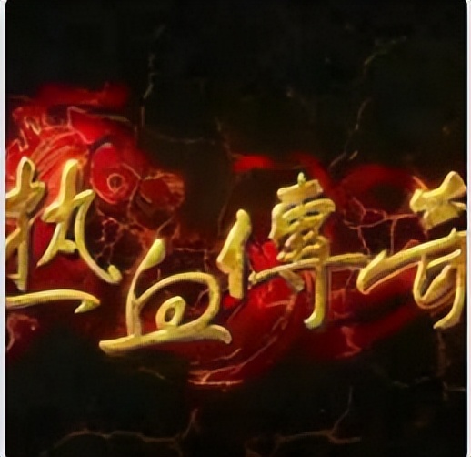 传奇网游发展历程_传奇_热血传奇1.28版本赌场系统