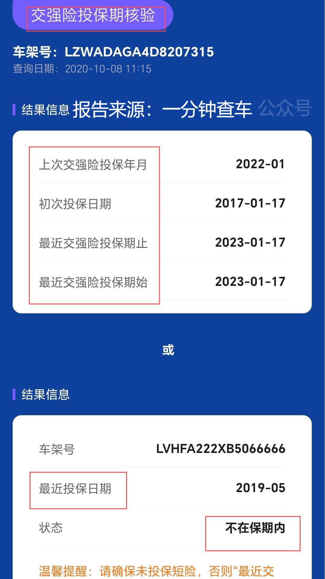 交强险查询方法_怎么查网到期了没有_车辆投保时间查询
