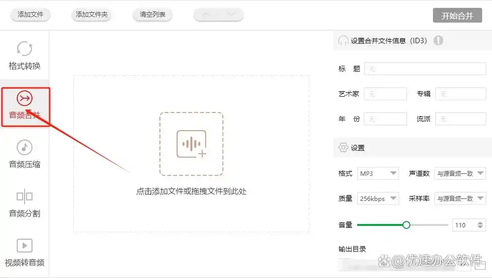 多音频合并软件推荐_电脑mp3合并器怎么用_音频合成技巧