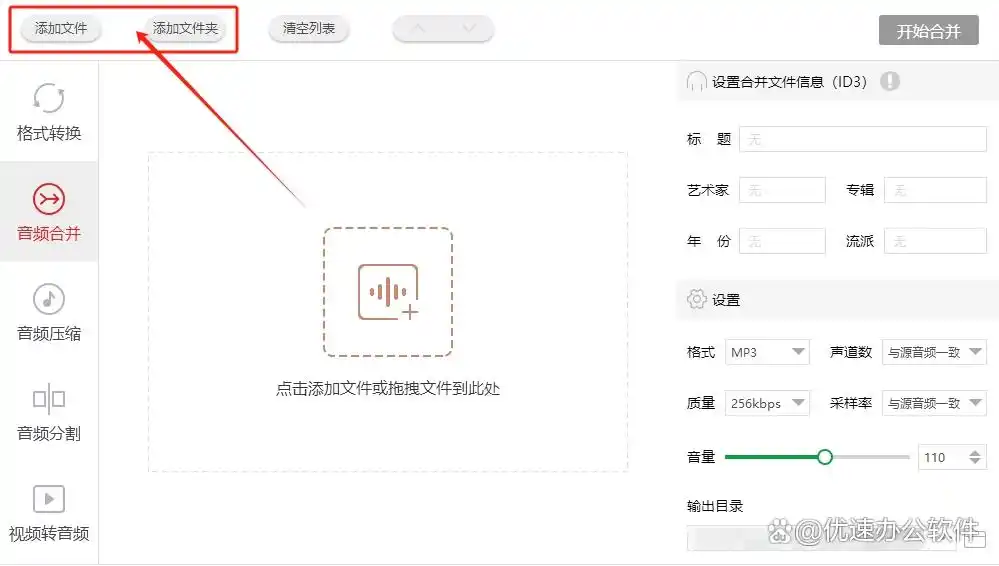 多音频合并软件推荐_电脑mp3合并器怎么用_音频合成技巧