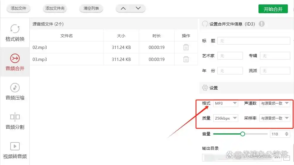音频合成技巧_多音频合并软件推荐_电脑mp3合并器怎么用