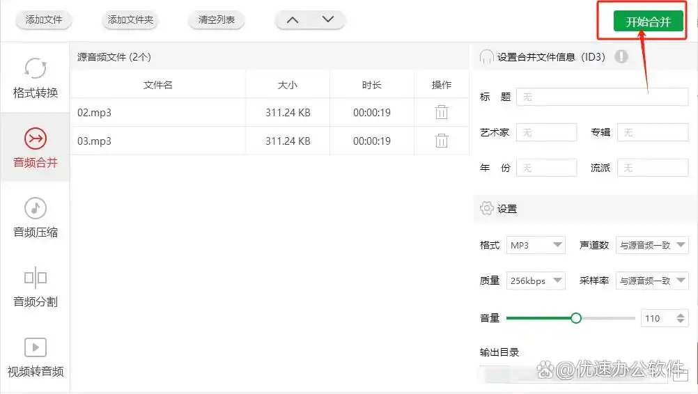 多音频合并软件推荐_音频合成技巧_电脑mp3合并器怎么用