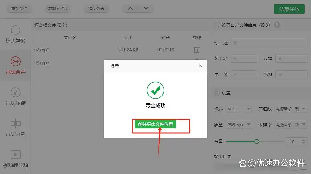 多音频合并软件推荐_音频合成技巧_电脑mp3合并器怎么用