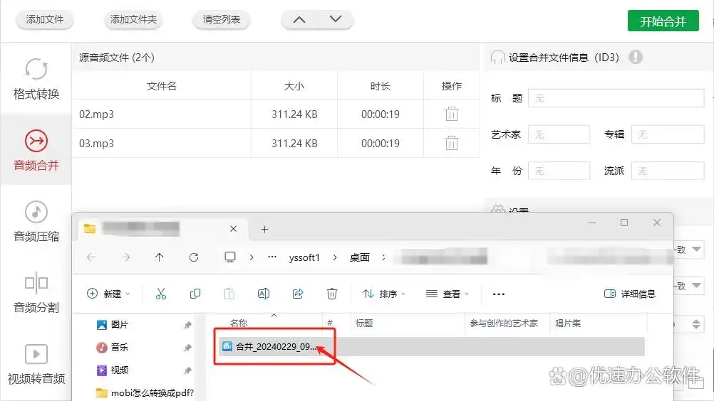 音频合成技巧_电脑mp3合并器怎么用_多音频合并软件推荐