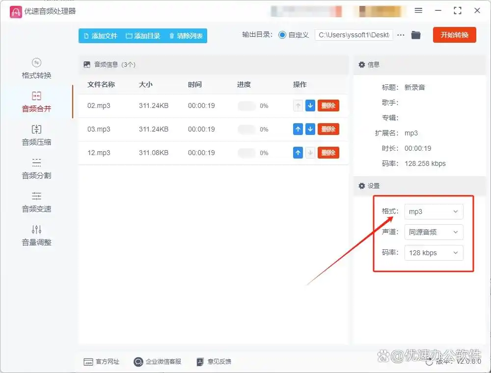 音频合成技巧_多音频合并软件推荐_电脑mp3合并器怎么用