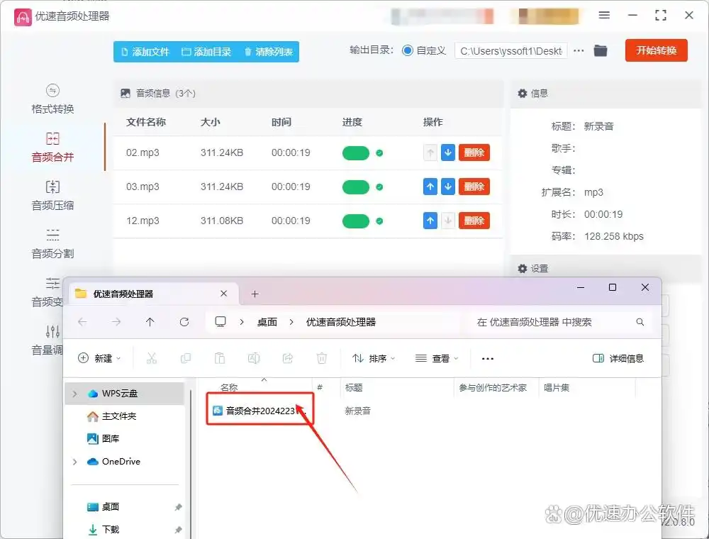 电脑mp3合并器怎么用_多音频合并软件推荐_音频合成技巧