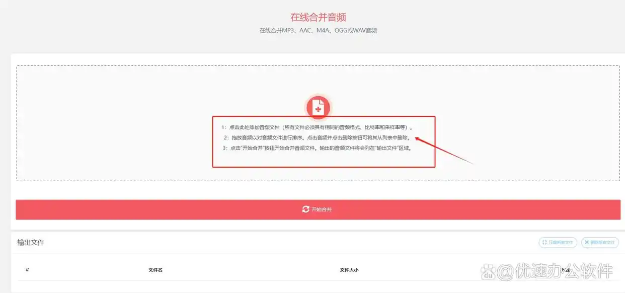 多音频合并软件推荐_电脑mp3合并器怎么用_音频合成技巧
