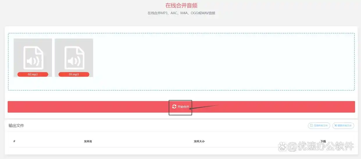 音频合成技巧_电脑mp3合并器怎么用_多音频合并软件推荐