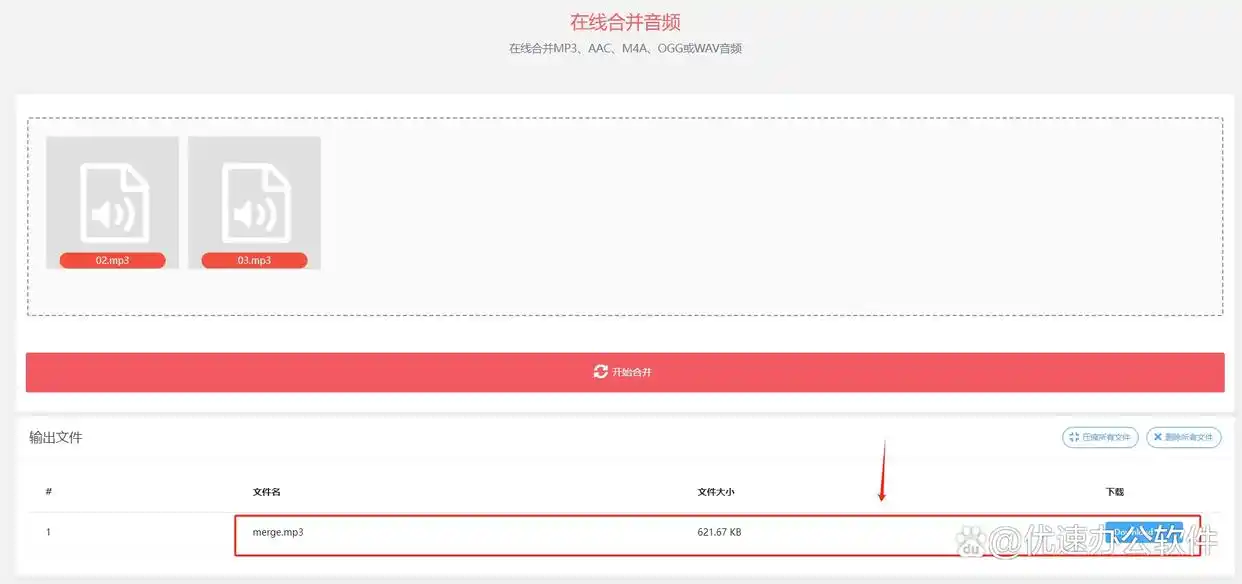 多音频合并软件推荐_音频合成技巧_电脑mp3合并器怎么用