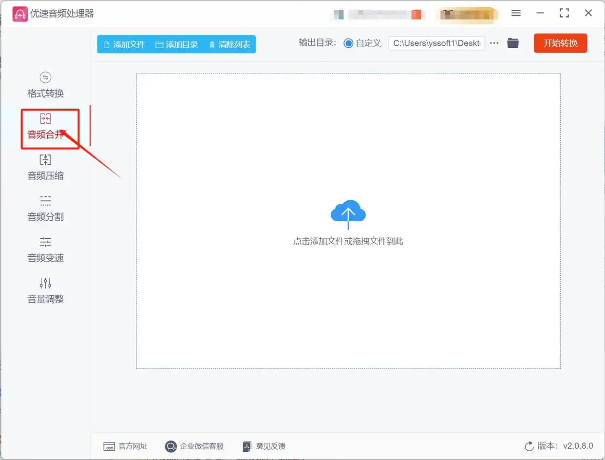 优速音频处理器使用教程_电脑mp3合并器怎么用_音频合并软件推荐