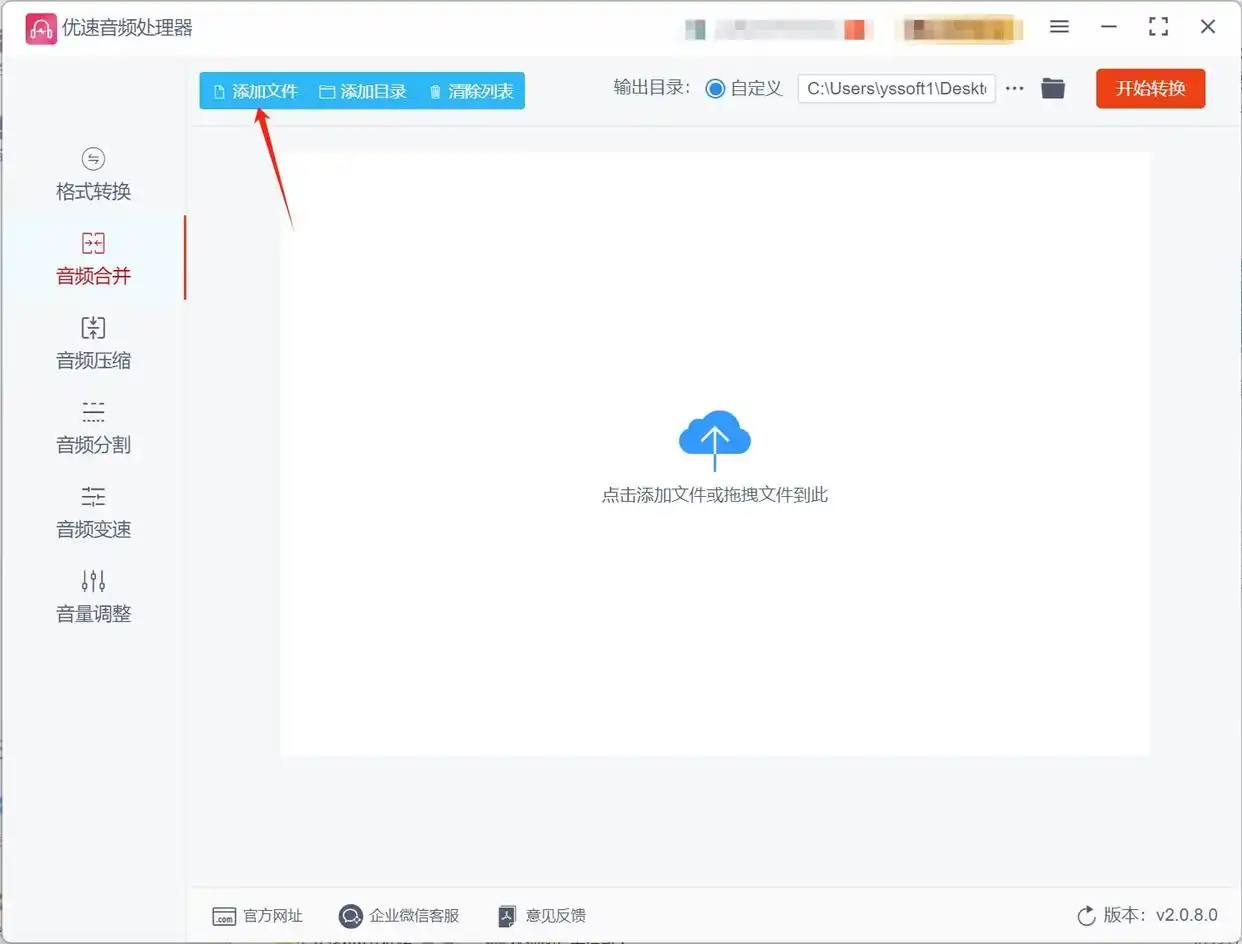 电脑mp3合并器怎么用_优速音频处理器使用教程_音频合并软件推荐