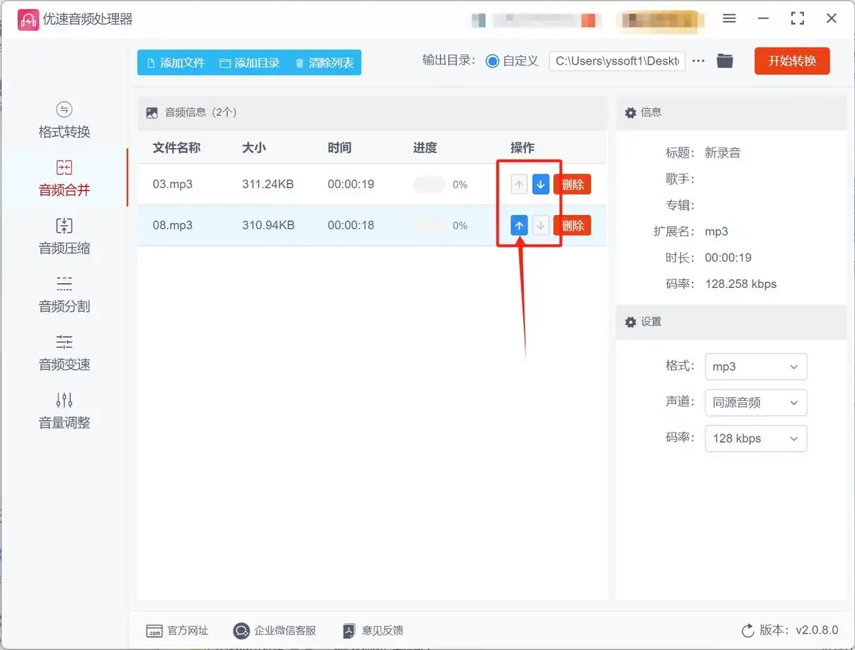 优速音频处理器使用教程_电脑mp3合并器怎么用_音频合并软件推荐