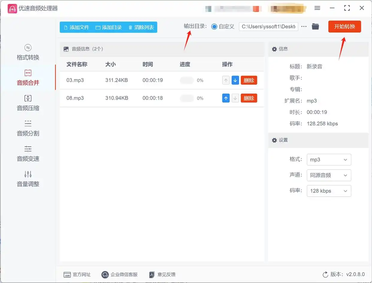 优速音频处理器使用教程_电脑mp3合并器怎么用_音频合并软件推荐