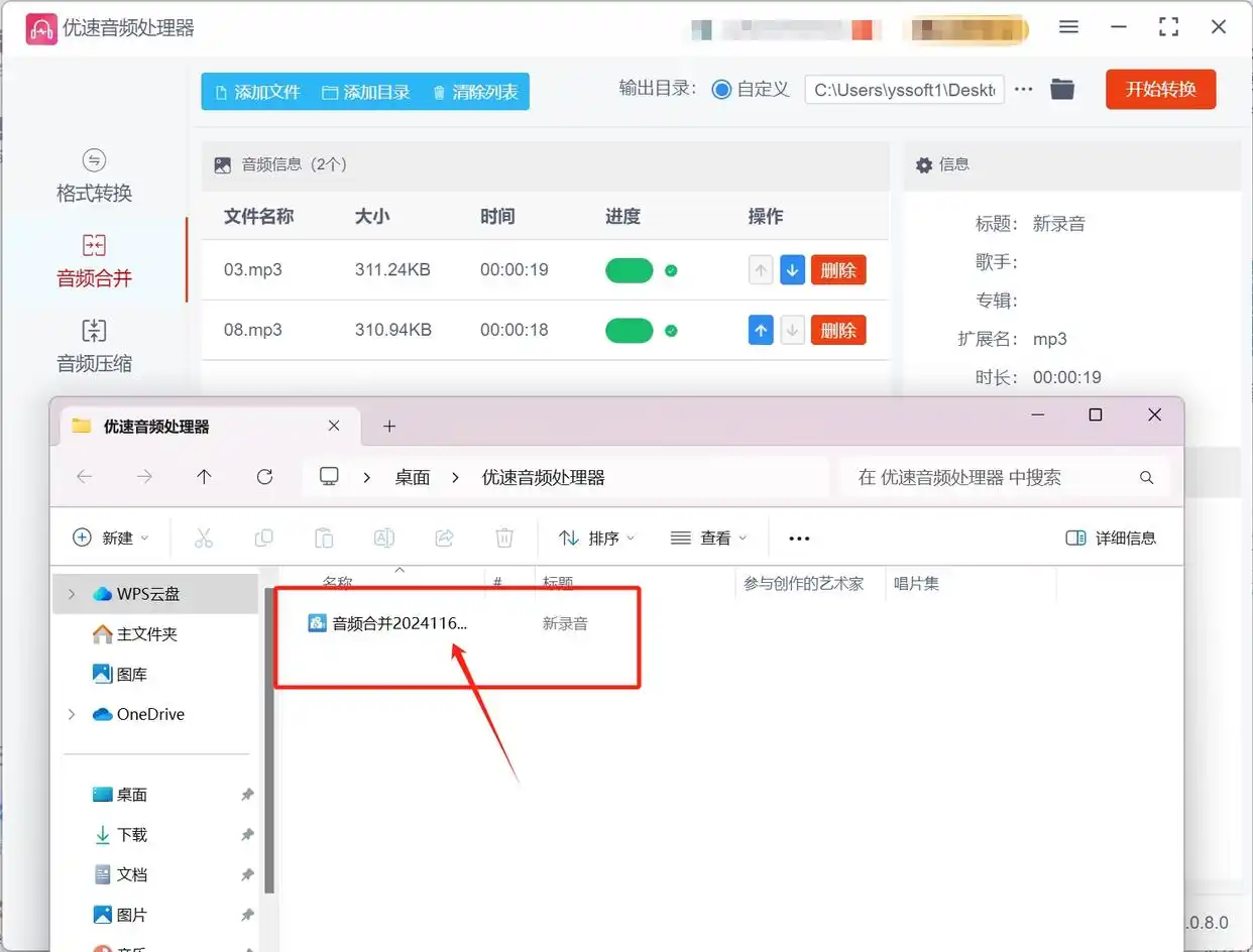 音频合并软件推荐_优速音频处理器使用教程_电脑mp3合并器怎么用