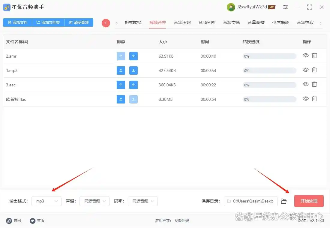 电脑mp3合并器怎么用_音频剪辑合并方法_音频合成软件教程