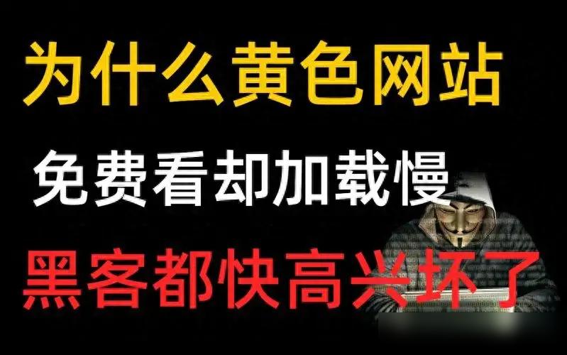 最新没封的黄色网站_恶意软件窃取个人信息_免费网站陷阱