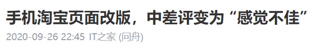 淘宝好评解释怎么样才能显示_淘宝中差评隐藏机制_淘宝千人千面价格歧视