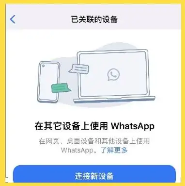  多设备登录消息同步 _WhatsApp 2023 新功能 _WhatsApp